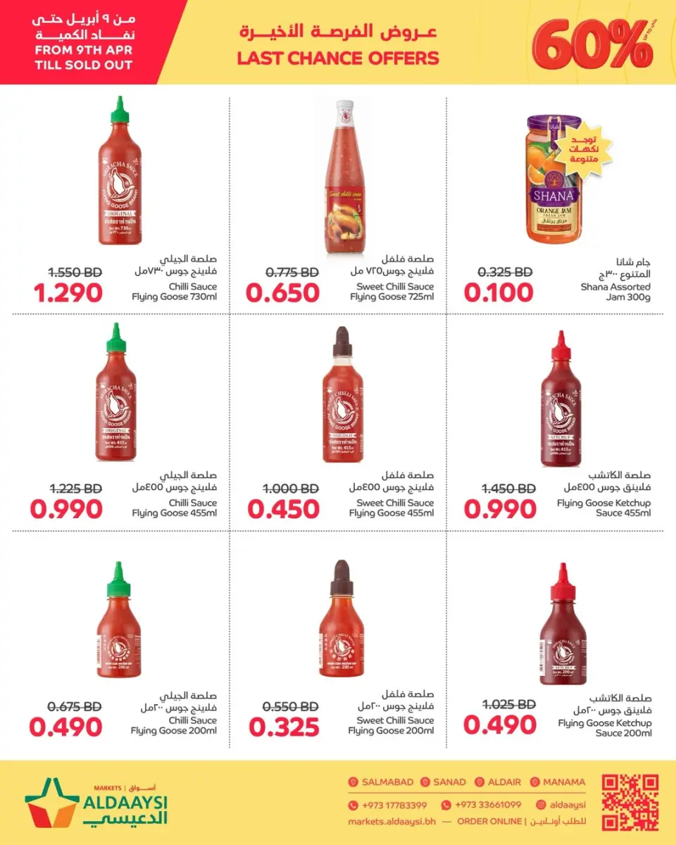 Ofertas de Mercados de Aldaaysi Bahréin de 9 a 12 abril 2026 Ofertas de última oportunidad - Mercados de Aldaaysi - Bahréin - 9 abril 2026 – 12 abril 2026 - Página 5