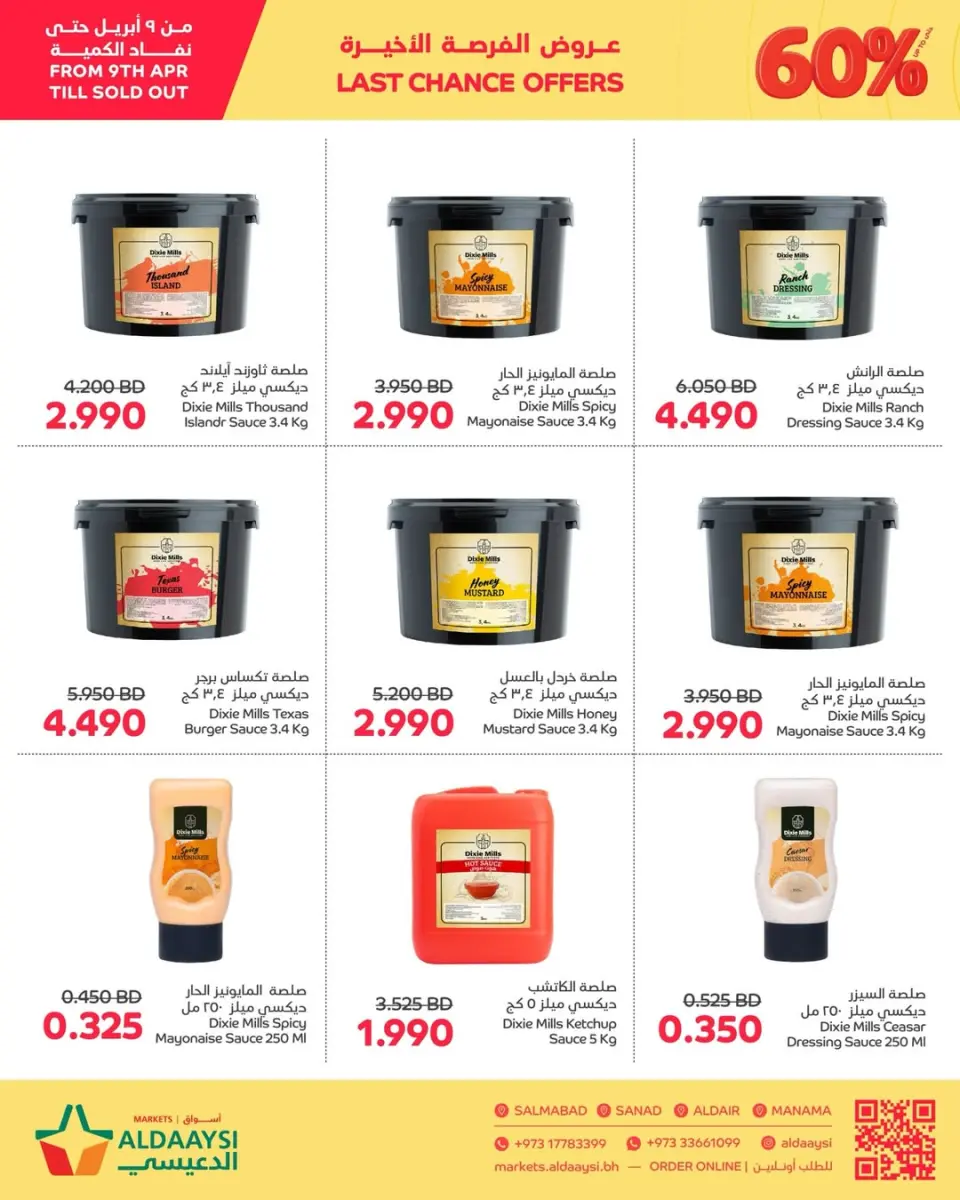 Ofertas de Mercados de Aldaaysi Bahréin de 9 a 12 abril 2026 Ofertas de última oportunidad - Mercados de Aldaaysi - Bahréin - 9 abril 2026 – 12 abril 2026 - Página 6