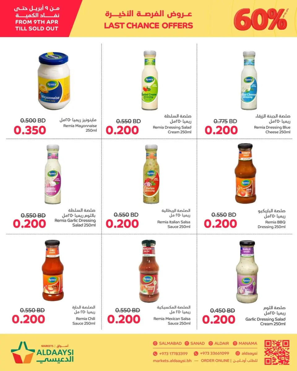 Ofertas de Mercados de Aldaaysi Bahréin de 9 a 12 abril 2026 Ofertas de última oportunidad - Mercados de Aldaaysi - Bahréin - 9 abril 2026 – 12 abril 2026 - Página 4