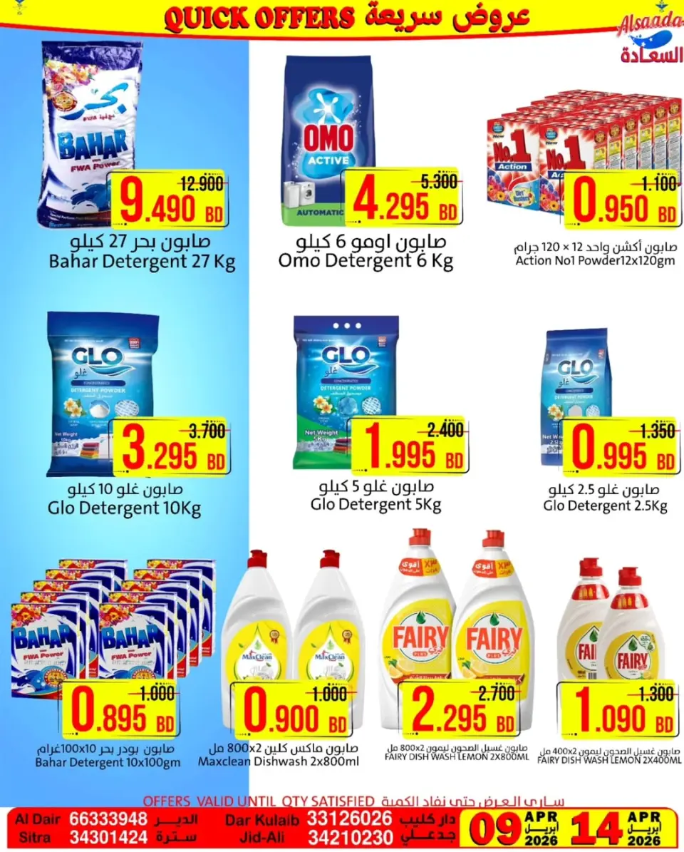 Al Saada markets Bahrain offers from 9 to 14 April 2026 Express Deals - Page 7