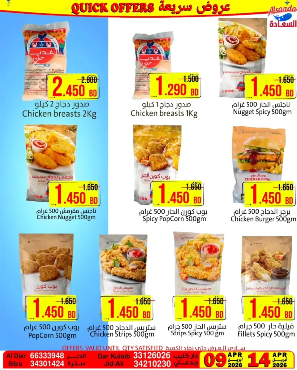Al Saada markets Bahrain offers from 9 to 14 April 2026 Express Deals - Page 5