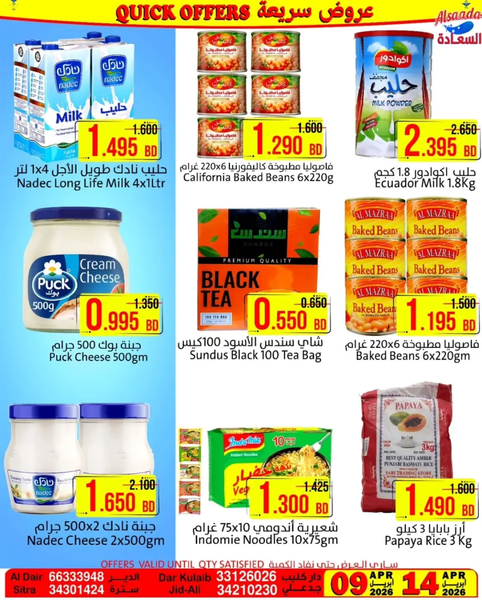 Al Saada markets Bahrain offers from 9 to 14 April 2026 Express Deals - Page 9