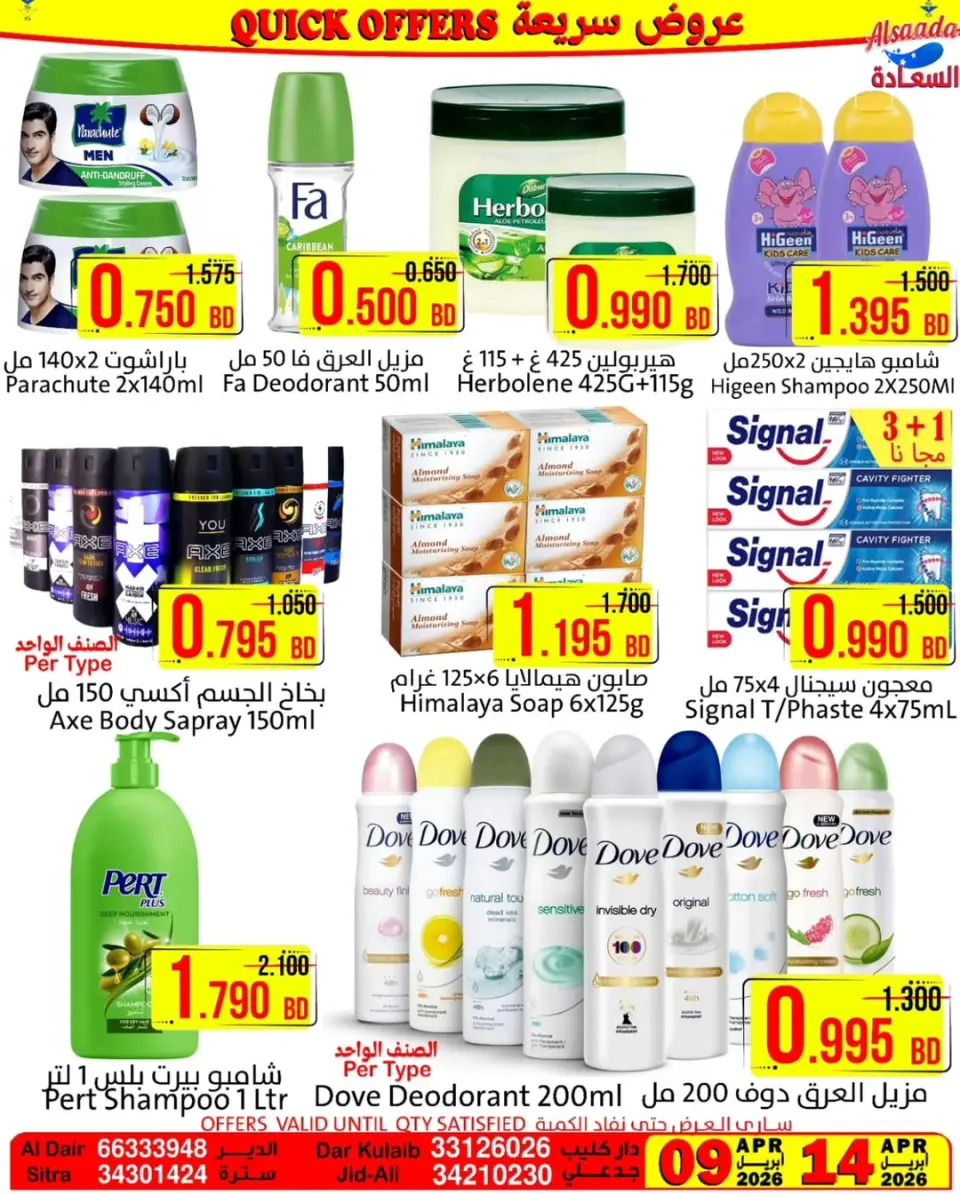 Al Saada markets Bahrain offers from 9 to 14 April 2026 Express Deals - Page 2