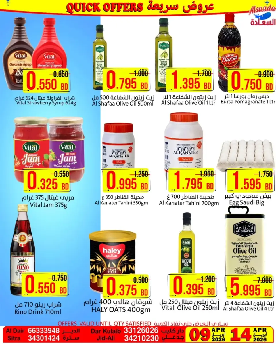 Al Saada markets Bahrain offers from 9 to 14 April 2026 Express Deals - Page 8