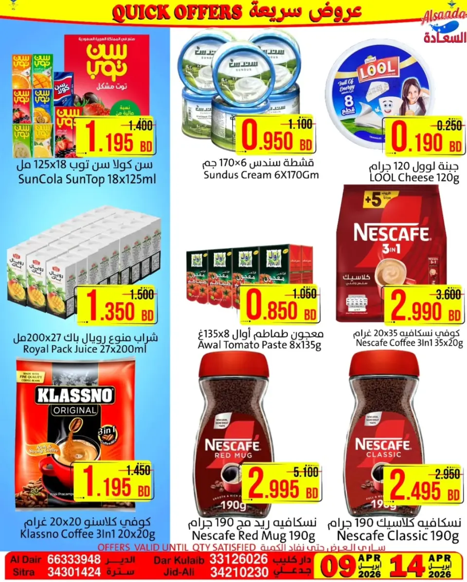 Al Saada markets Bahrain offers from 9 to 14 April 2026 Express Deals - Page 10