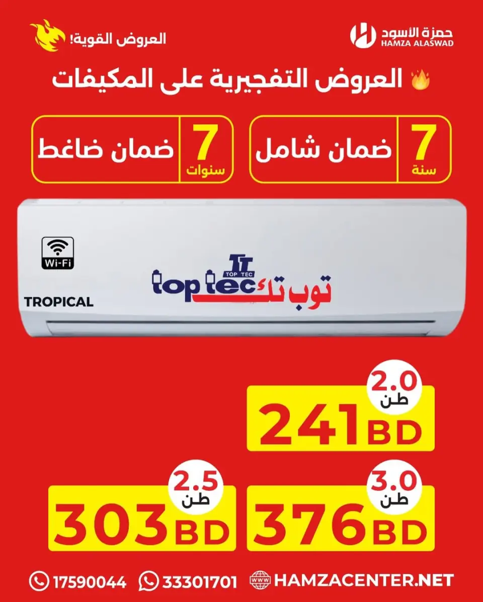 Ofertas de Hamza Alaswad Bahréin de 9 a 11 abril 2026 Ofertas de aire acondicionado - Página 2
