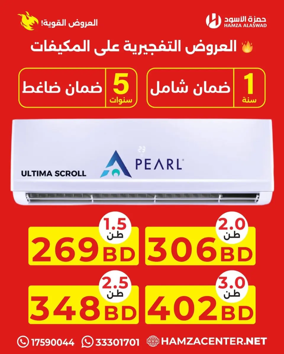 Ofertas de Hamza Alaswad Bahréin de 9 a 11 abril 2026 Ofertas de aire acondicionado - Página 15