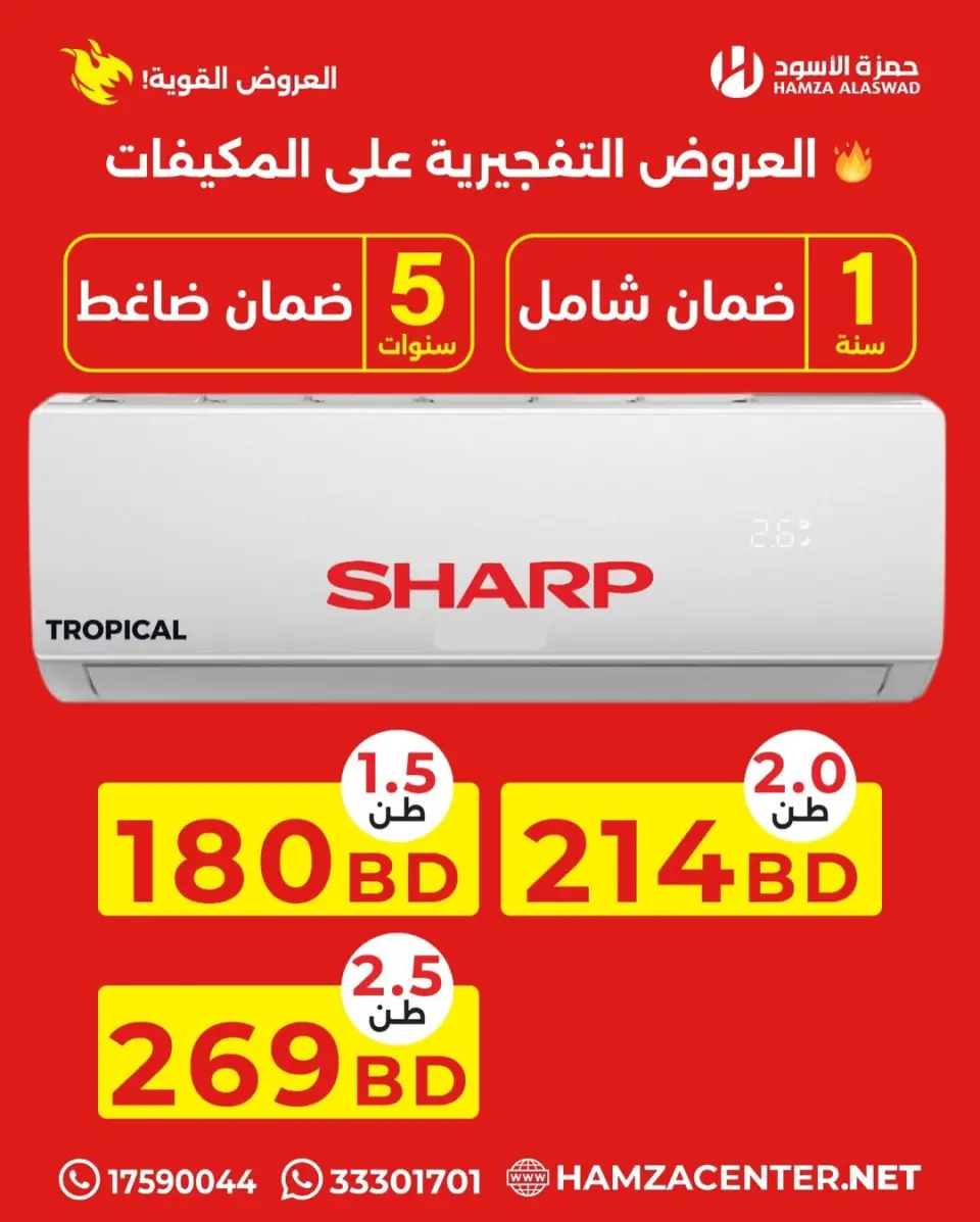 Ofertas de Hamza Alaswad Bahréin de 9 a 11 abril 2026 Ofertas de aire acondicionado - Página 8