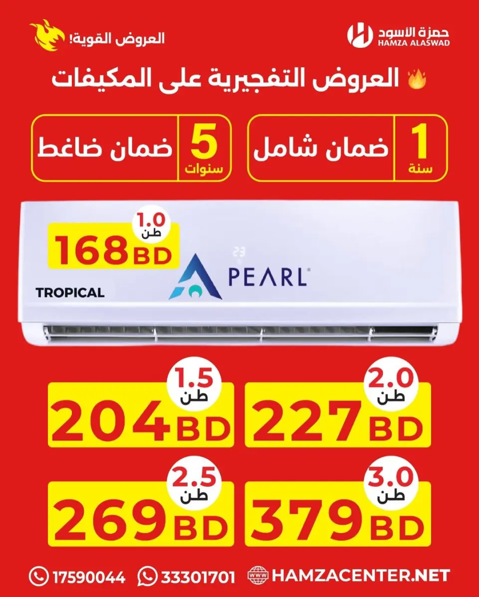 Ofertas de Hamza Alaswad Bahréin de 9 a 11 abril 2026 Ofertas de aire acondicionado - Página 16