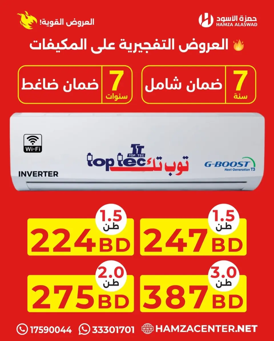 Ofertas de Hamza Alaswad Bahréin de 9 a 11 abril 2026 Ofertas de aire acondicionado - Página 9