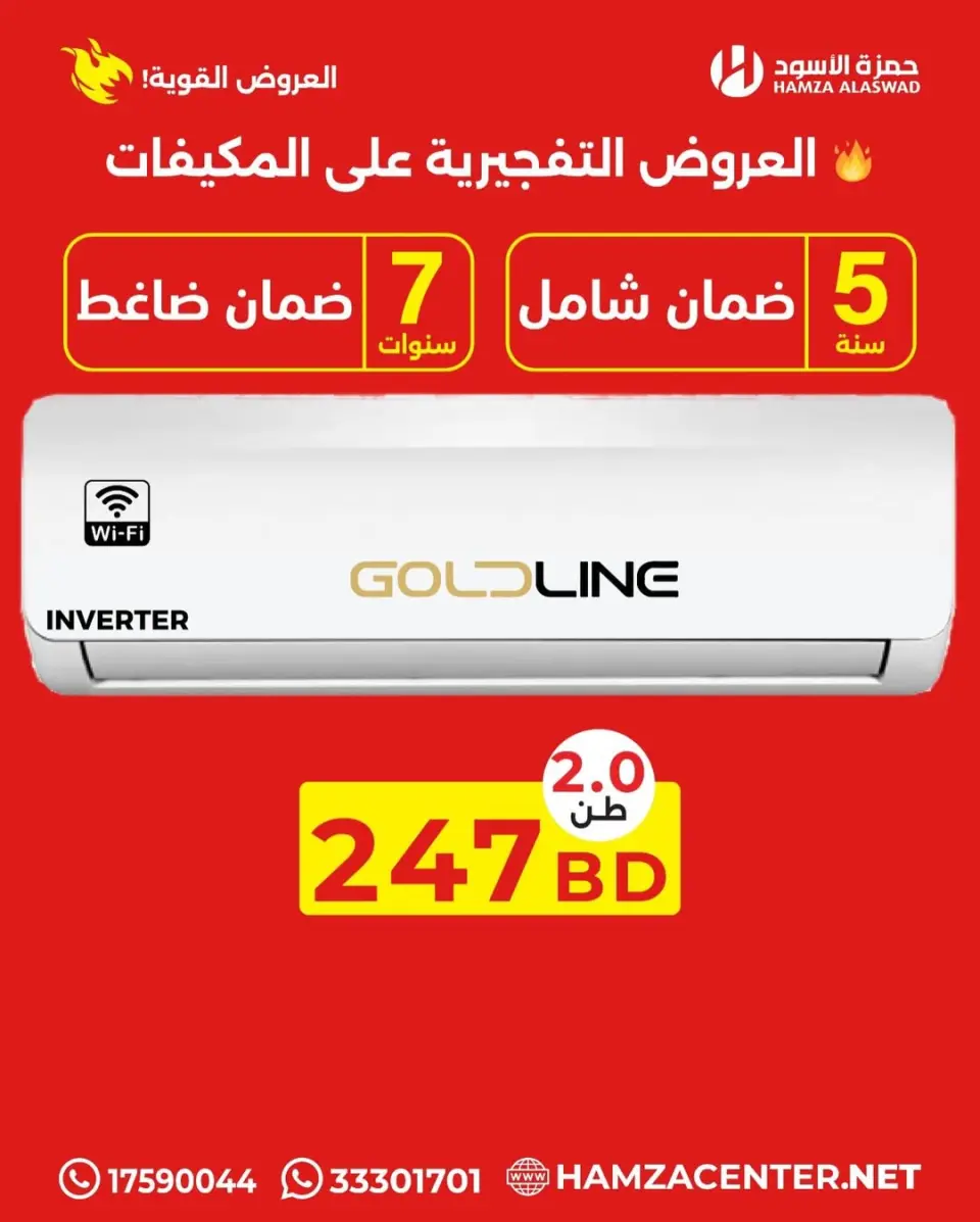 Ofertas de Hamza Alaswad Bahréin de 9 a 11 abril 2026 Ofertas de aire acondicionado - Página 7