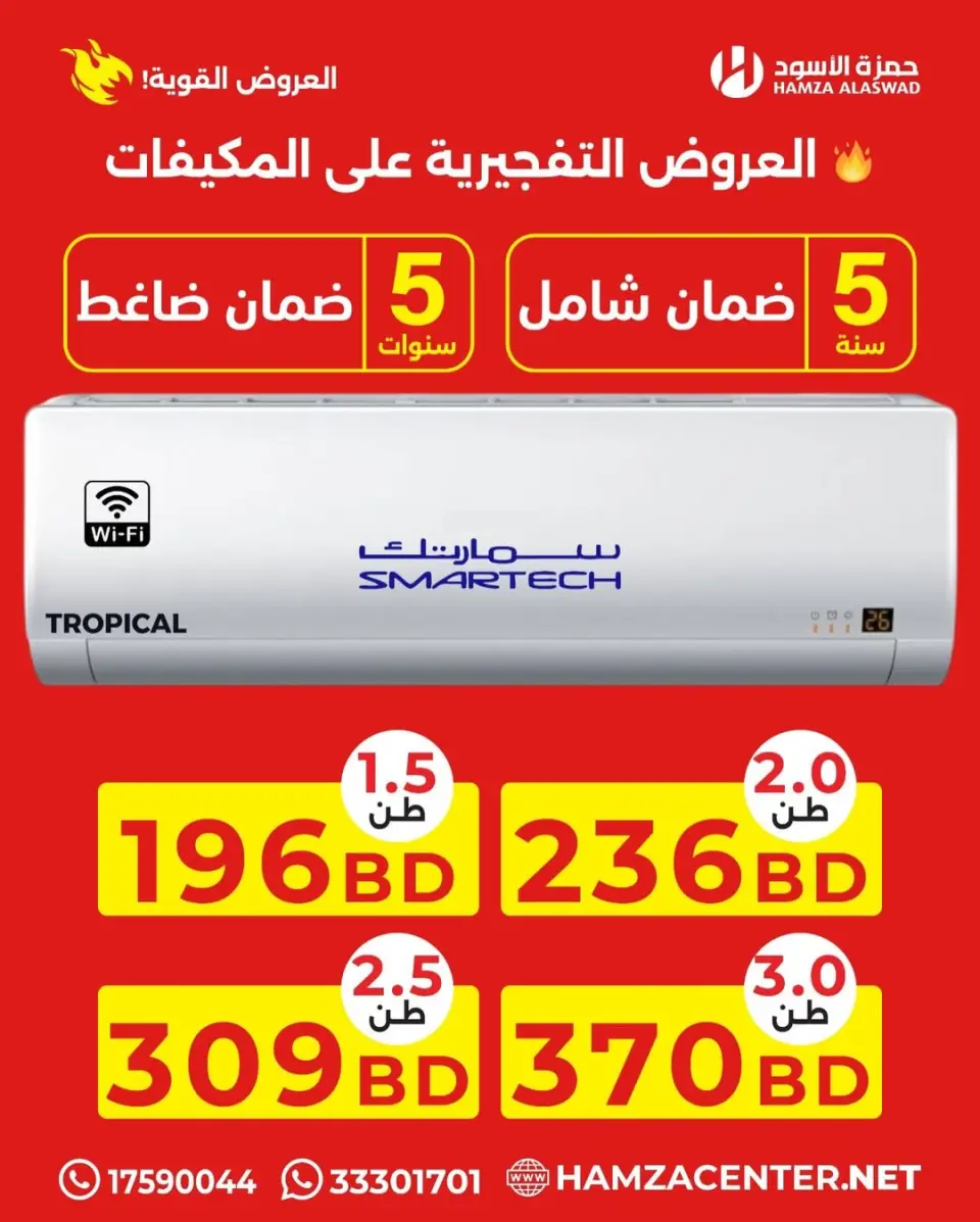 Ofertas de Hamza Alaswad Bahréin de 9 a 11 abril 2026 Ofertas de aire acondicionado - Página 6
