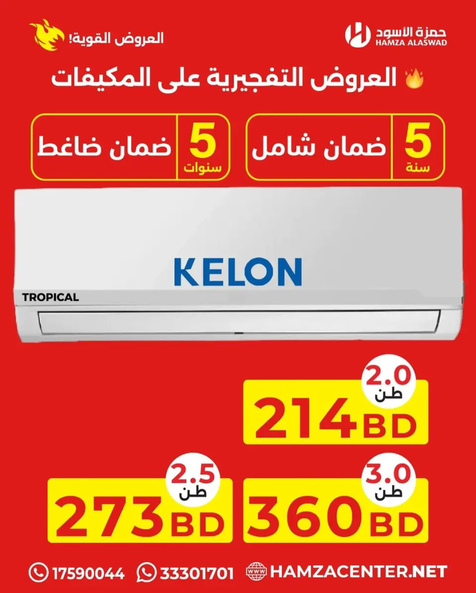Ofertas de Hamza Alaswad Bahréin de 9 a 11 abril 2026 Ofertas de aire acondicionado - Página 3