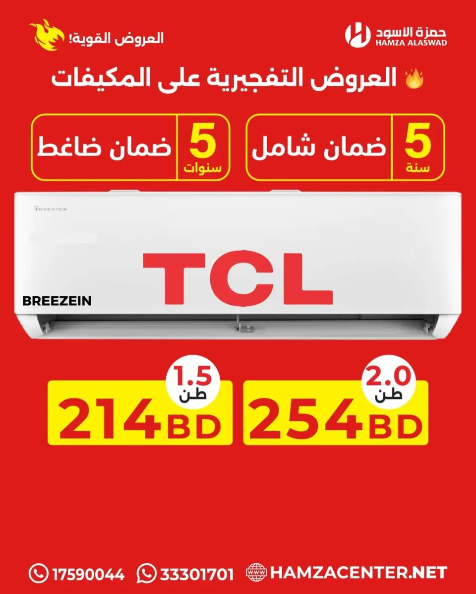Ofertas de Hamza Alaswad Bahréin de 9 a 11 abril 2026 Ofertas de aire acondicionado - Página 14