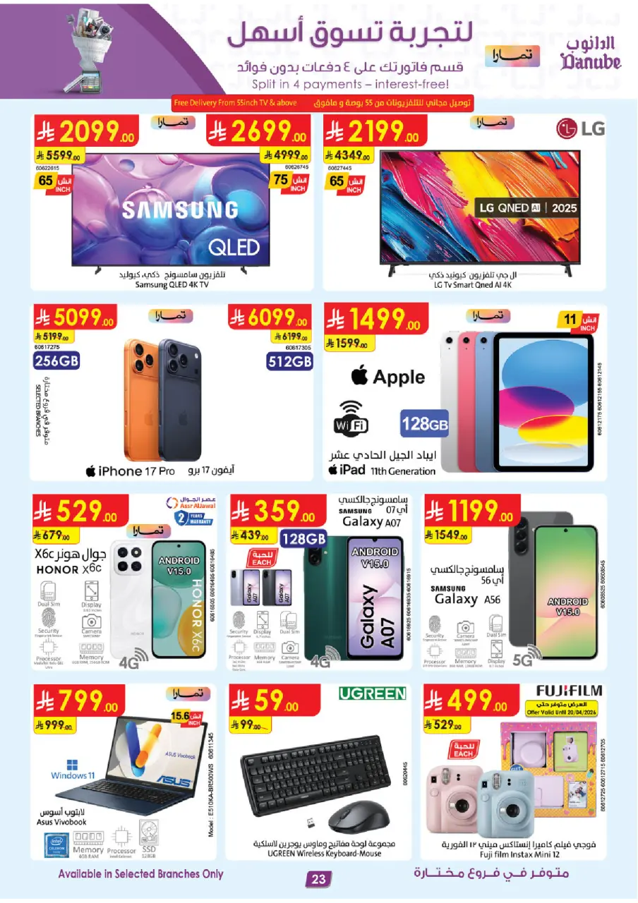 Ofertas de Danube Arabia Saudita Región meridional Paraná de 20 a 26 Shawwal 1447 AH (8 – 14 abril 2026) Ahorra ahora ofrece pagar más - Página 24