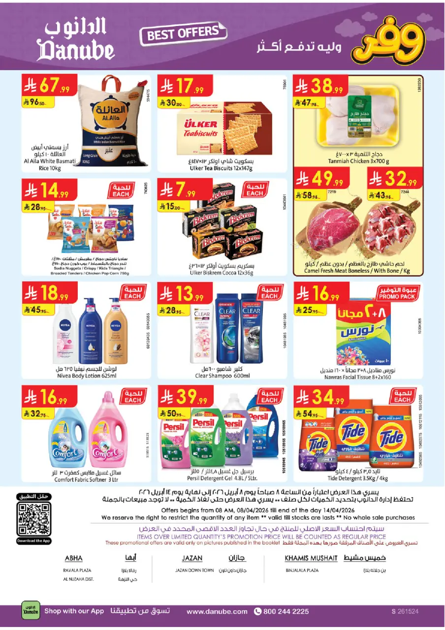 Ofertas de Danube Arabia Saudita Región meridional Paraná de 20 a 26 Shawwal 1447 AH (8 – 14 abril 2026) Ahorra ahora ofrece pagar más - Página 25