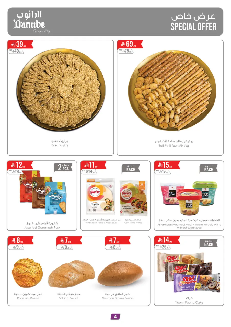 Ofertas de Danube Arabia Saudita Región meridional Paraná de 20 a 26 Shawwal 1447 AH (8 – 14 abril 2026) Ahorra ahora ofrece pagar más - Página 5