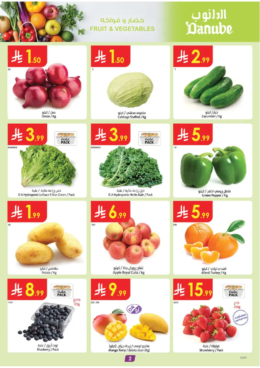 Ofertas de Danube Arabia Saudita Eastern Province de 20 a 26 Shawwal 1447 AH (8 – 14 abril 2026) Ahorra ahora ofrece pagar más - Página 2