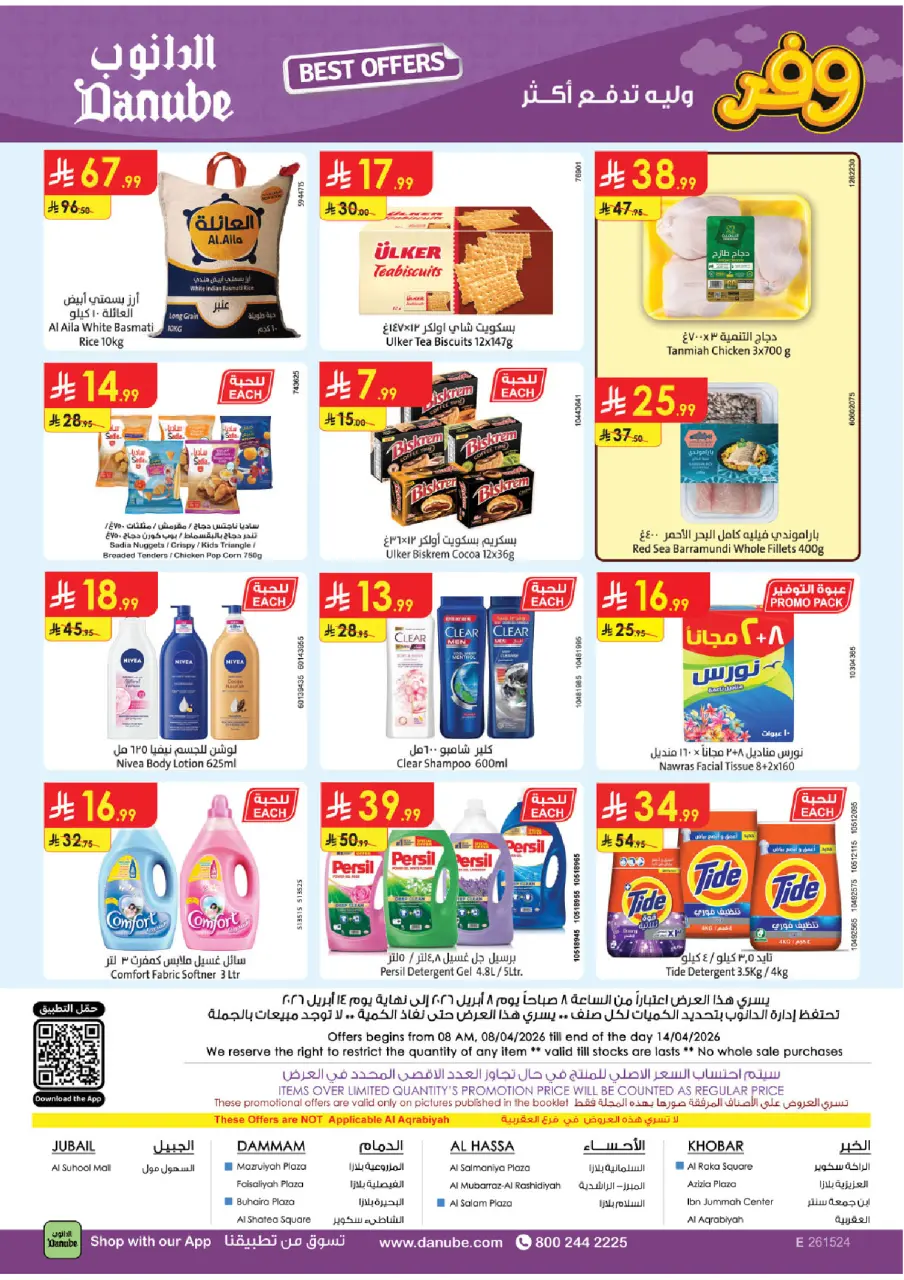 Ofertas de Danube Arabia Saudita Eastern Province de 20 a 26 Shawwal 1447 AH (8 – 14 abril 2026) Ahorra ahora ofrece pagar más - Página 25