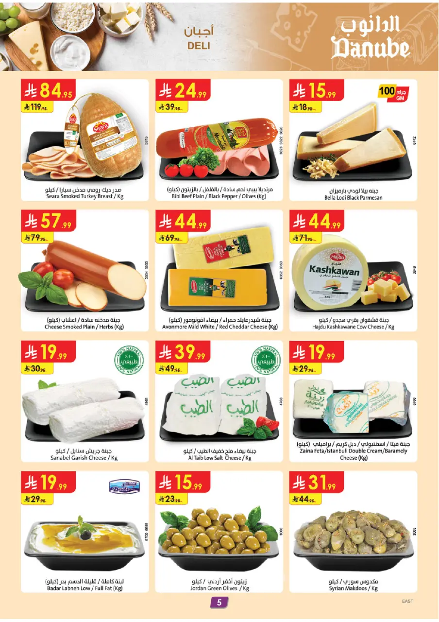 Ofertas de Danube Arabia Saudita Eastern Province de 20 a 26 Shawwal 1447 AH (8 – 14 abril 2026) Ahorra ahora ofrece pagar más - Página 6