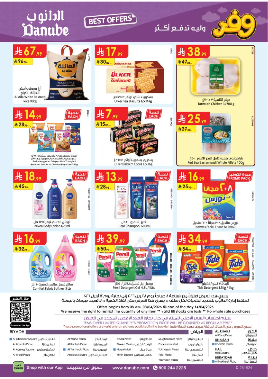 Ofertas de Danube Arabia Saudita Central Region de 20 a 26 Shawwal 1447 AH (8 – 14 abril 2026) Ahorra ahora ofrece pagar más - Página 25