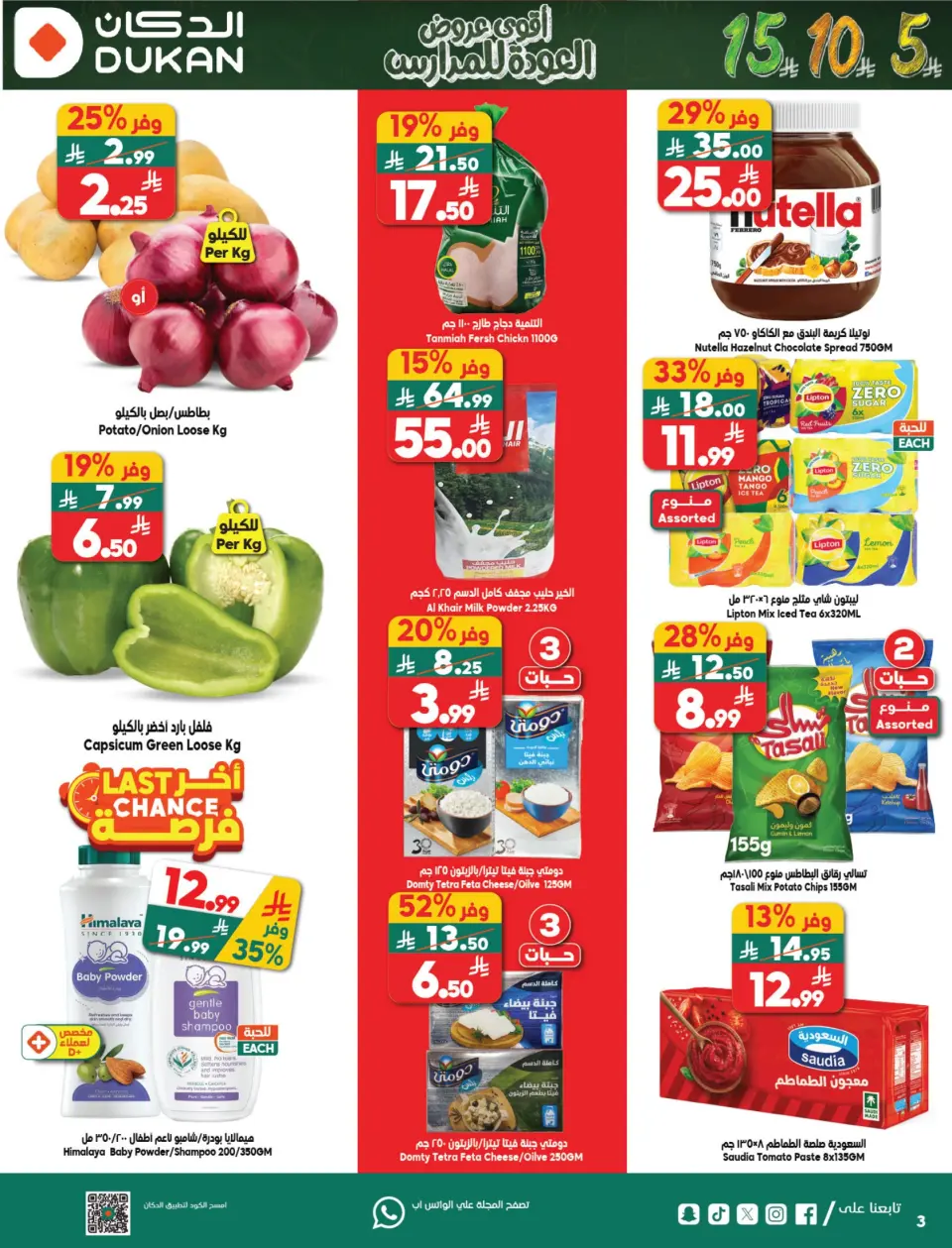 Ofertas de Dukan Arabia Saudita de 20 a 26 Shawwal 1447 AH (8 – 14 abril 2026) Ofertas de regreso a clases - Página 3