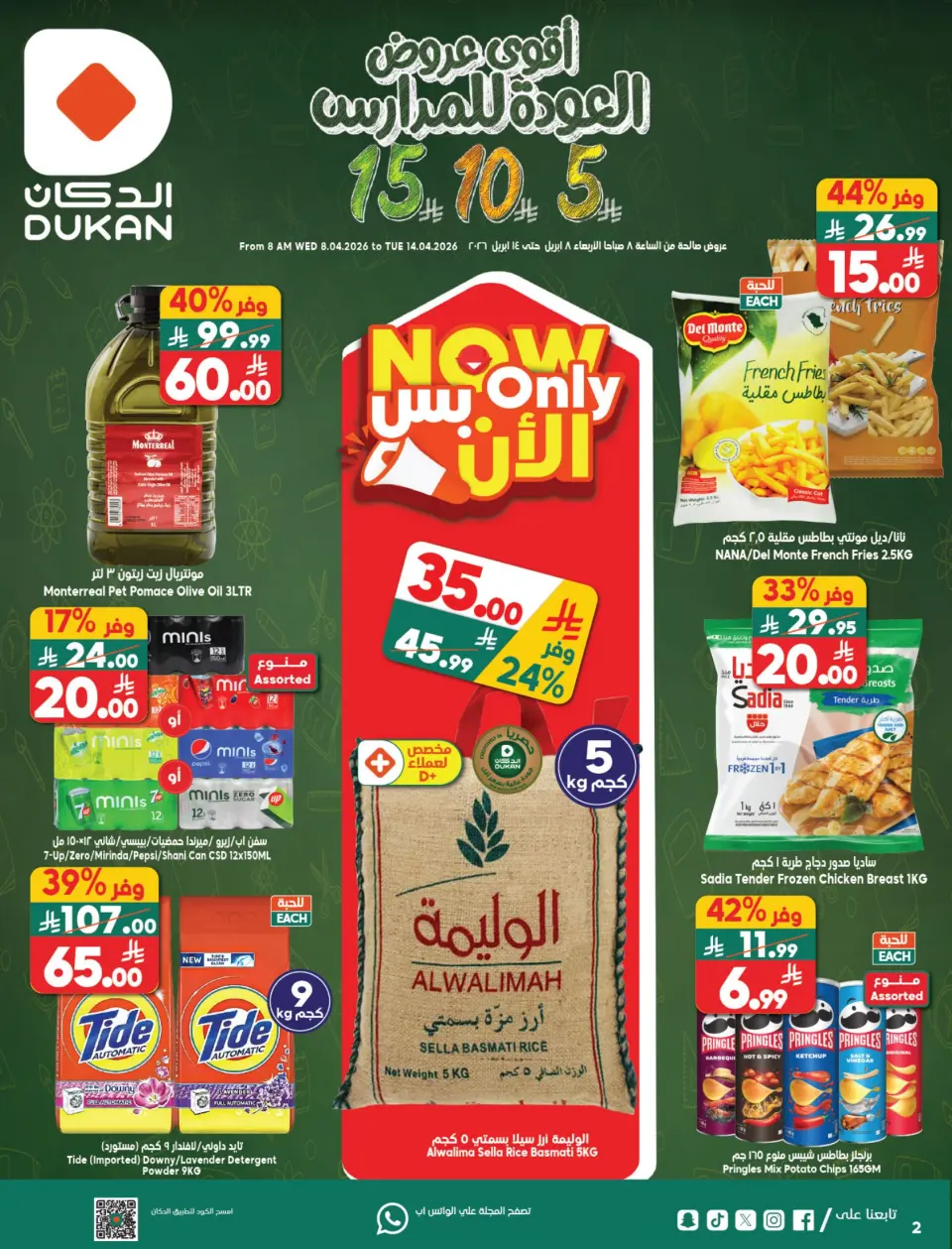 Ofertas de Dukan Arabia Saudita de 20 a 26 Shawwal 1447 AH (8 – 14 abril 2026) Ofertas de regreso a clases - Página 2