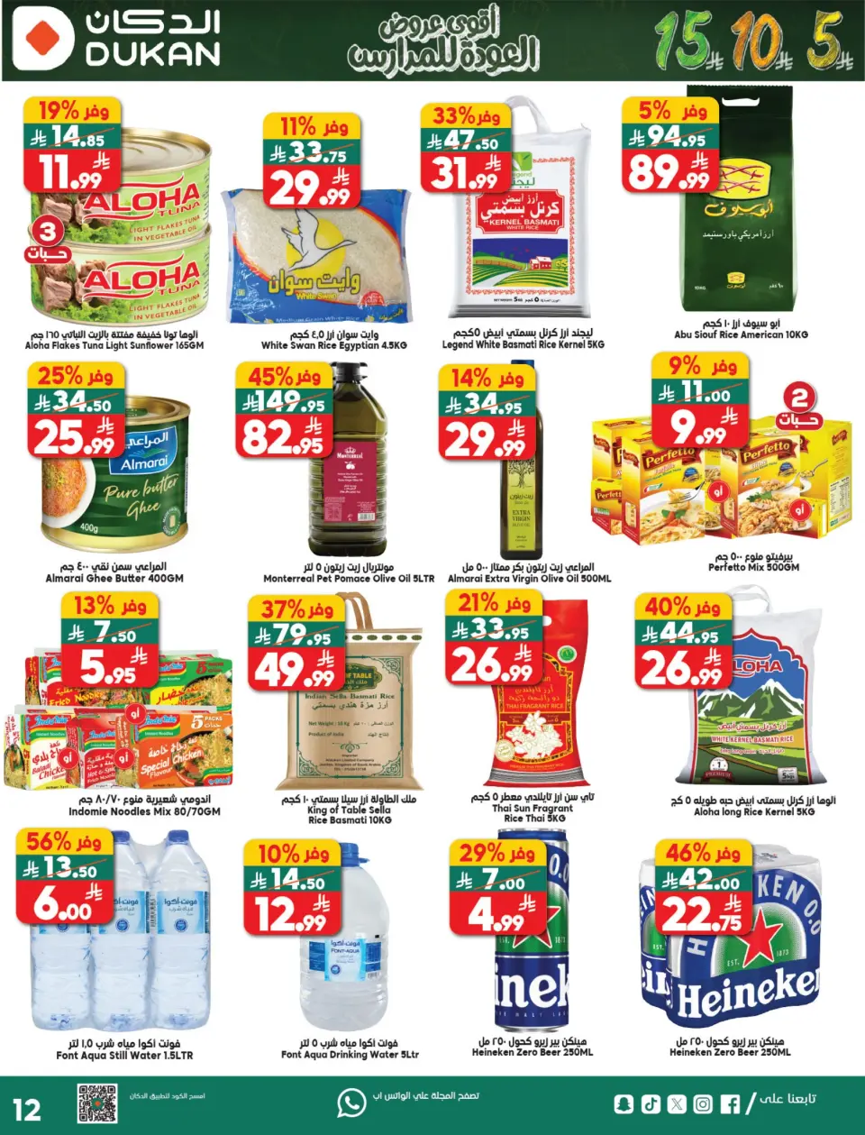 Ofertas de Dukan Arabia Saudita de 20 a 26 Shawwal 1447 AH (8 – 14 abril 2026) Ofertas de regreso a clases - Página 12