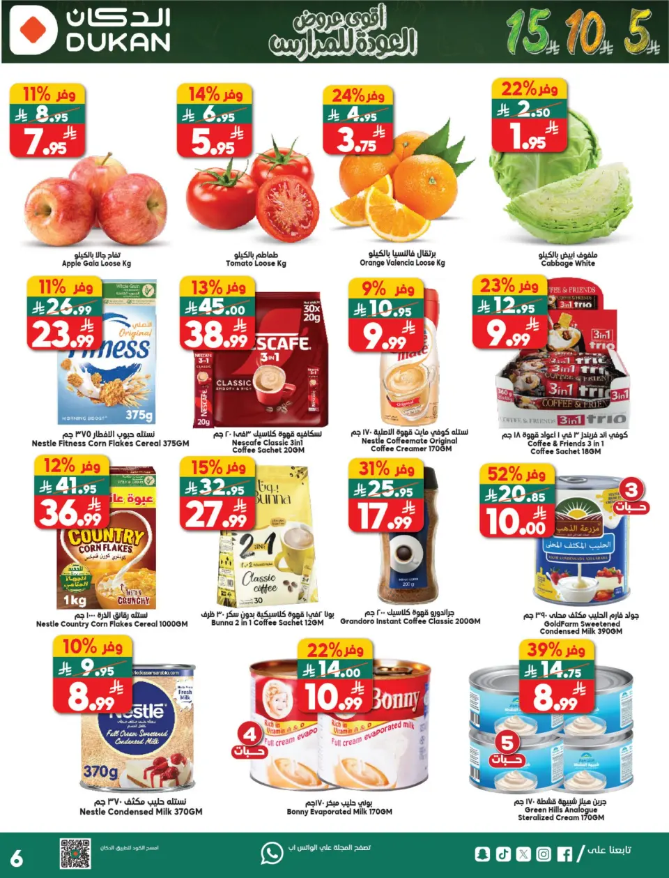 Ofertas de Dukan Arabia Saudita de 20 a 26 Shawwal 1447 AH (8 – 14 abril 2026) Ofertas de regreso a clases - Página 6
