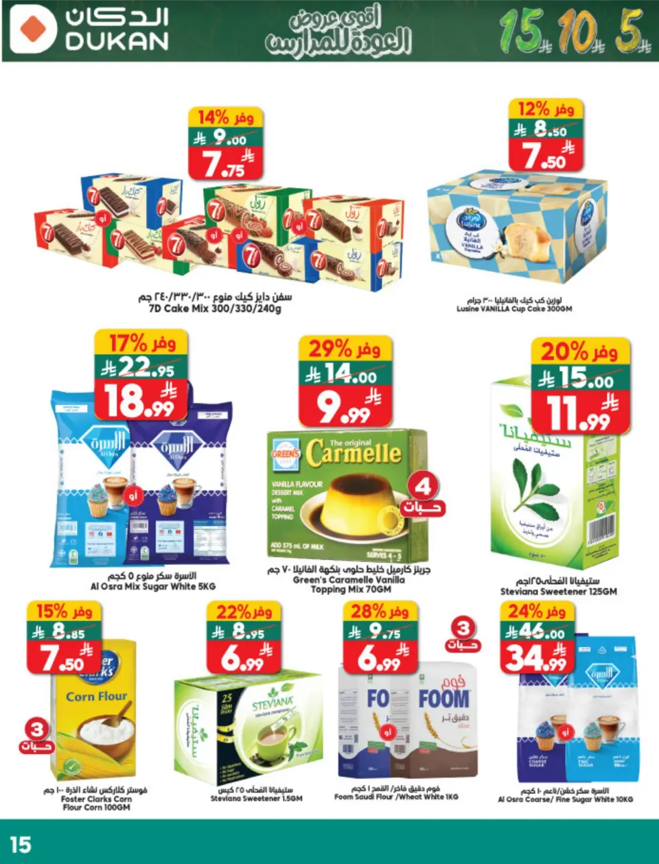 Ofertas de Dukan Arabia Saudita de 20 a 26 Shawwal 1447 AH (8 – 14 abril 2026) Ofertas de regreso a clases - Página 15