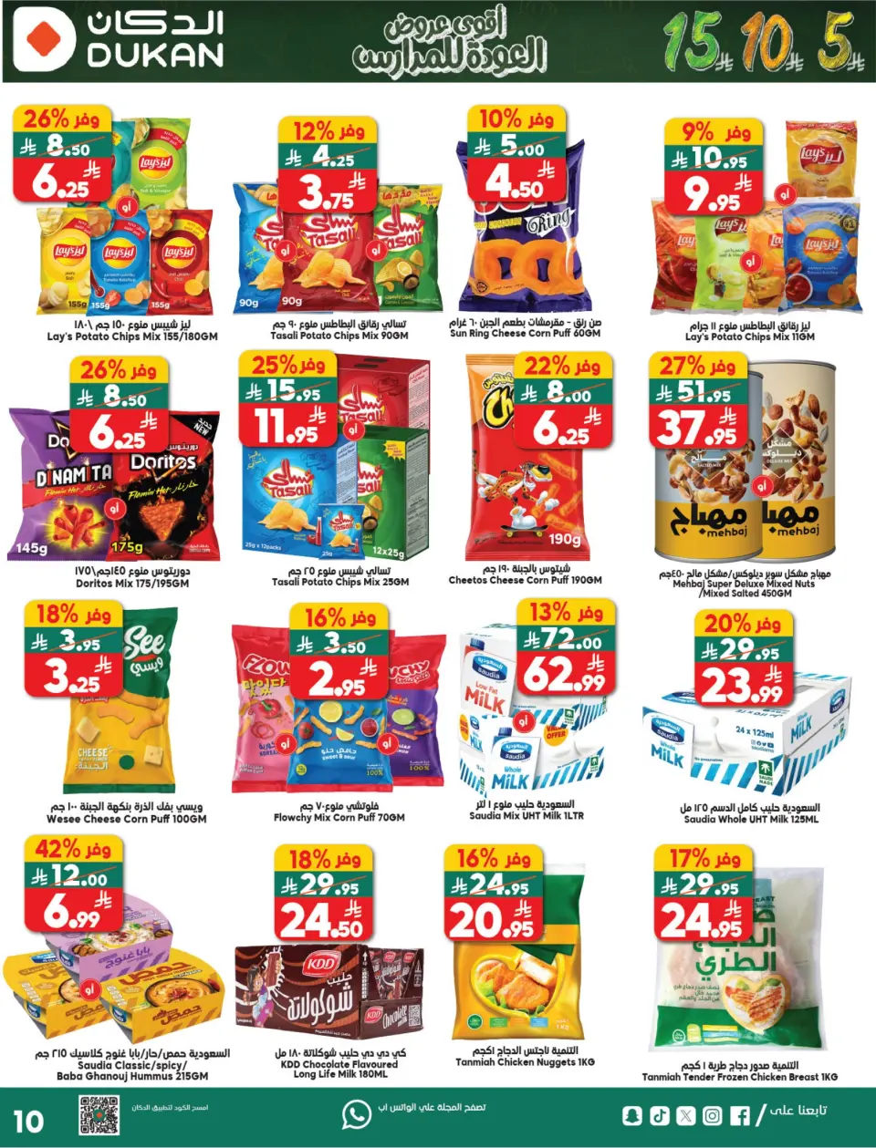 Ofertas de Dukan Arabia Saudita de 20 a 26 Shawwal 1447 AH (8 – 14 abril 2026) Ofertas de regreso a clases - Página 10