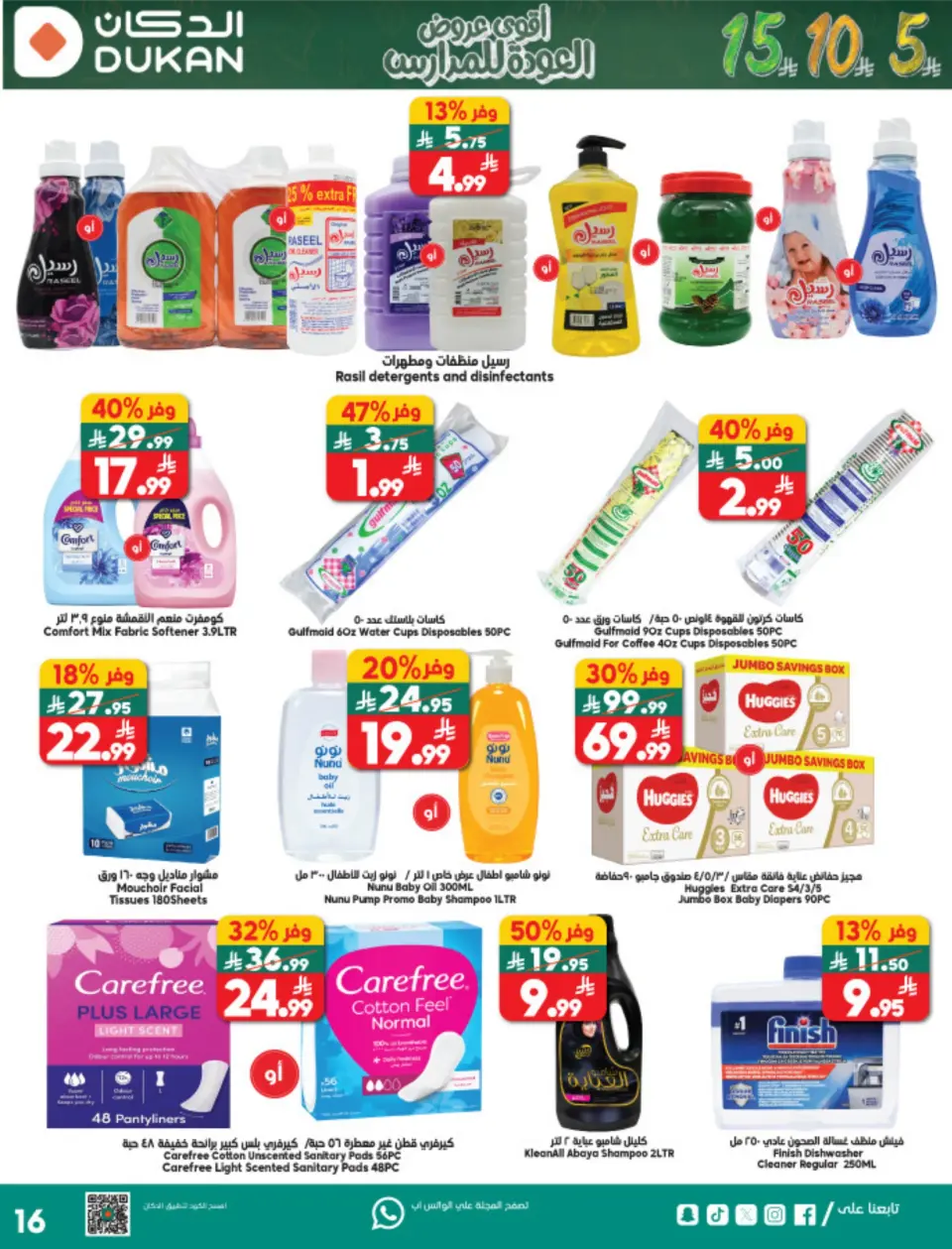 Ofertas de Dukan Arabia Saudita de 20 a 26 Shawwal 1447 AH (8 – 14 abril 2026) Ofertas de regreso a clases - Página 16