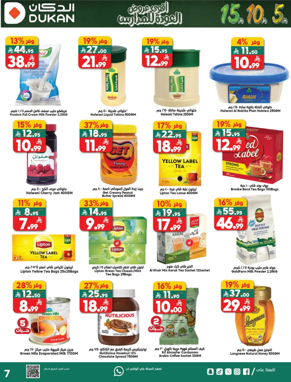 Ofertas de Dukan Arabia Saudita de 20 a 26 Shawwal 1447 AH (8 – 14 abril 2026) Ofertas de regreso a clases - Página 7