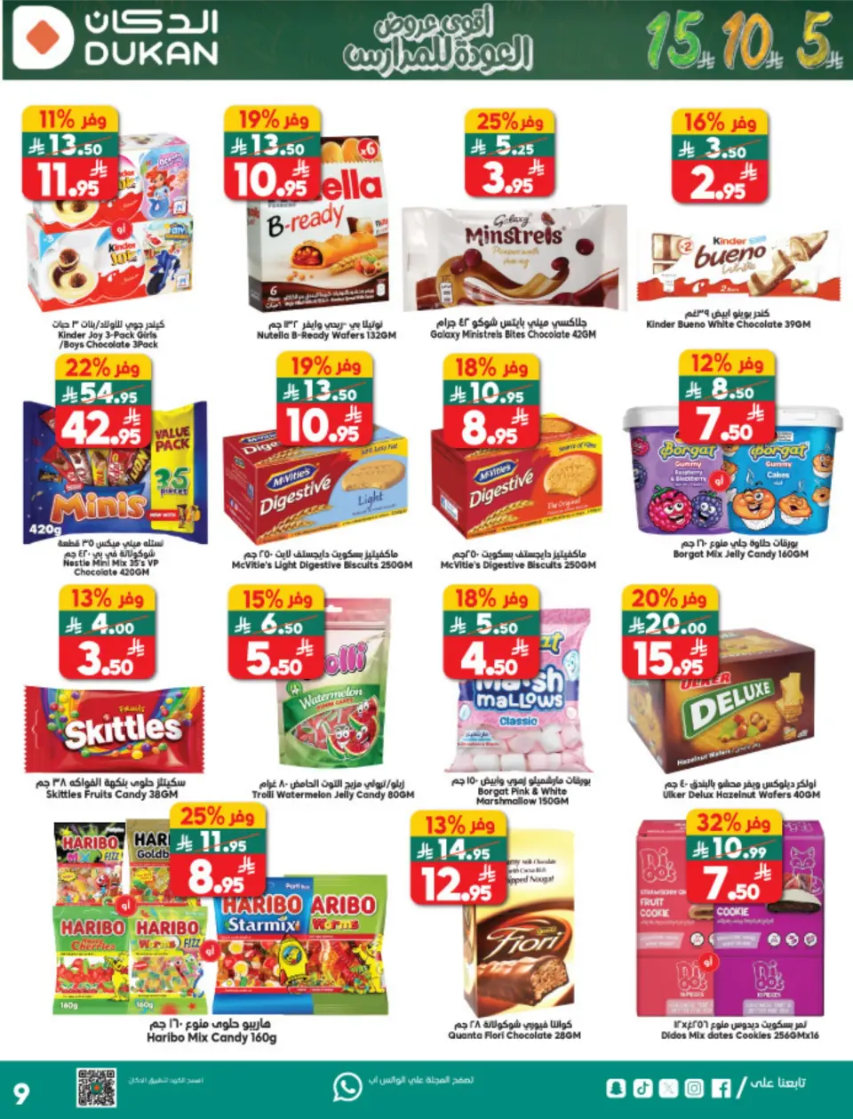 Ofertas de Dukan Arabia Saudita de 20 a 26 Shawwal 1447 AH (8 – 14 abril 2026) Ofertas de regreso a clases - Página 9