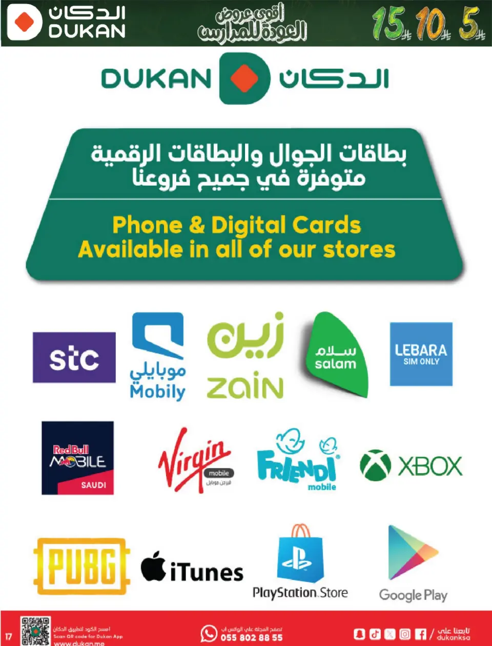 Ofertas de Dukan Arabia Saudita de 20 a 26 Shawwal 1447 AH (8 – 14 abril 2026) Ofertas de regreso a clases - Página 17