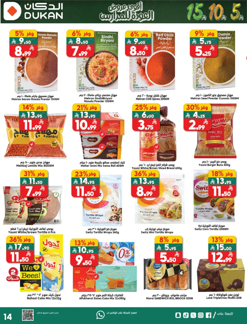 Ofertas de Dukan Arabia Saudita de 20 a 26 Shawwal 1447 AH (8 – 14 abril 2026) Ofertas de regreso a clases - Página 14