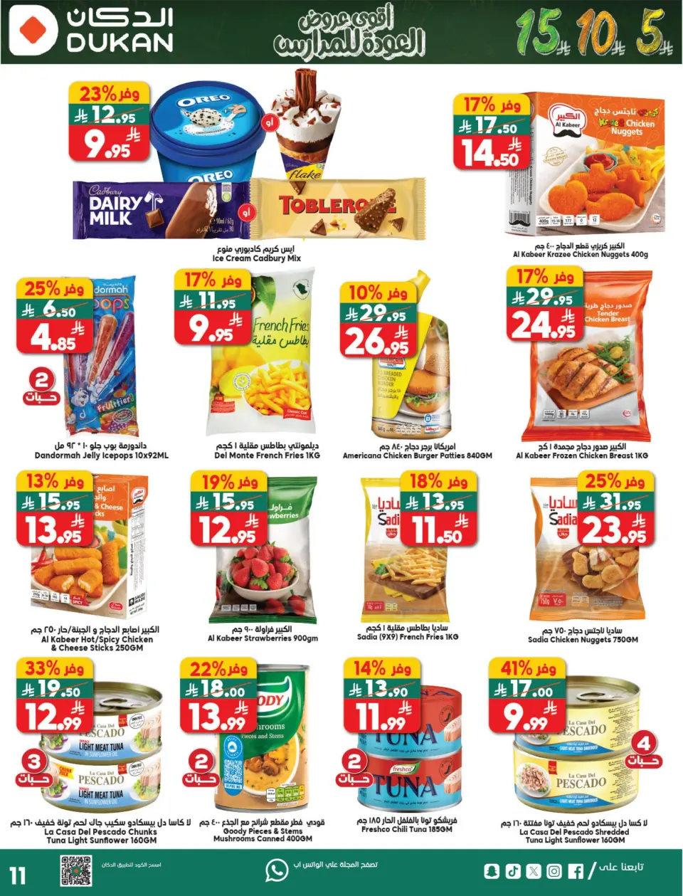 Ofertas de Dukan Arabia Saudita de 20 a 26 Shawwal 1447 AH (8 – 14 abril 2026) Ofertas de regreso a clases - Página 11