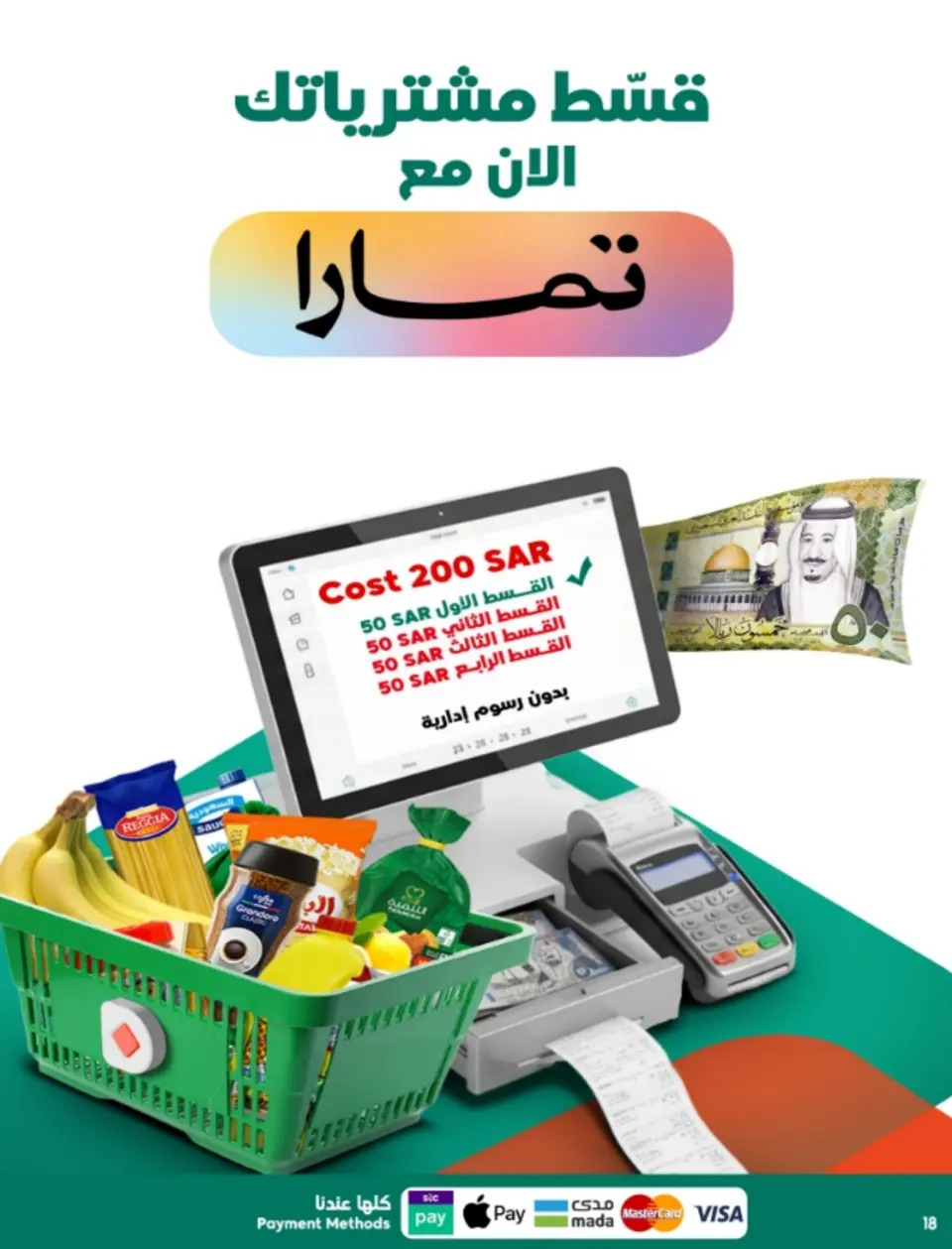 Ofertas de Dukan Arabia Saudita de 20 a 26 Shawwal 1447 AH (8 – 14 abril 2026) Ofertas de regreso a clases - Página 18