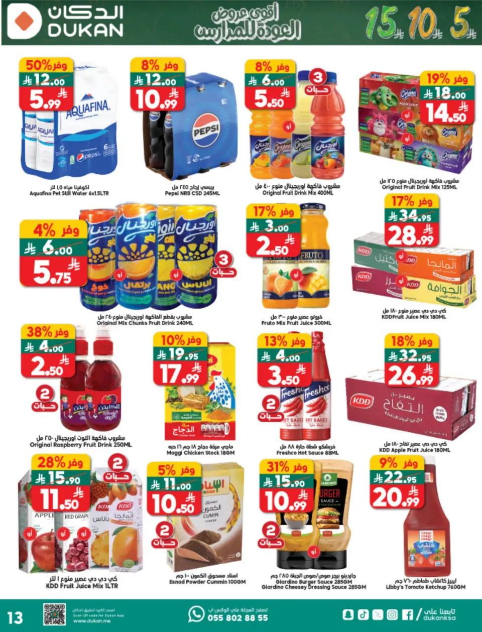 Ofertas de Dukan Arabia Saudita de 20 a 26 Shawwal 1447 AH (8 – 14 abril 2026) Ofertas de regreso a clases - Página 13