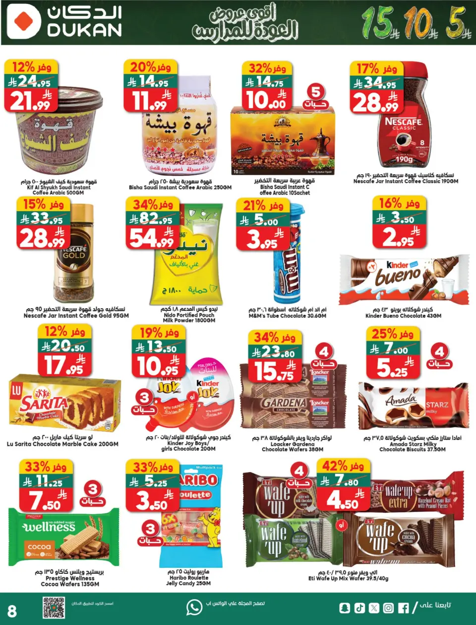 Ofertas de Dukan Arabia Saudita de 20 a 26 Shawwal 1447 AH (8 – 14 abril 2026) Ofertas de regreso a clases - Página 8