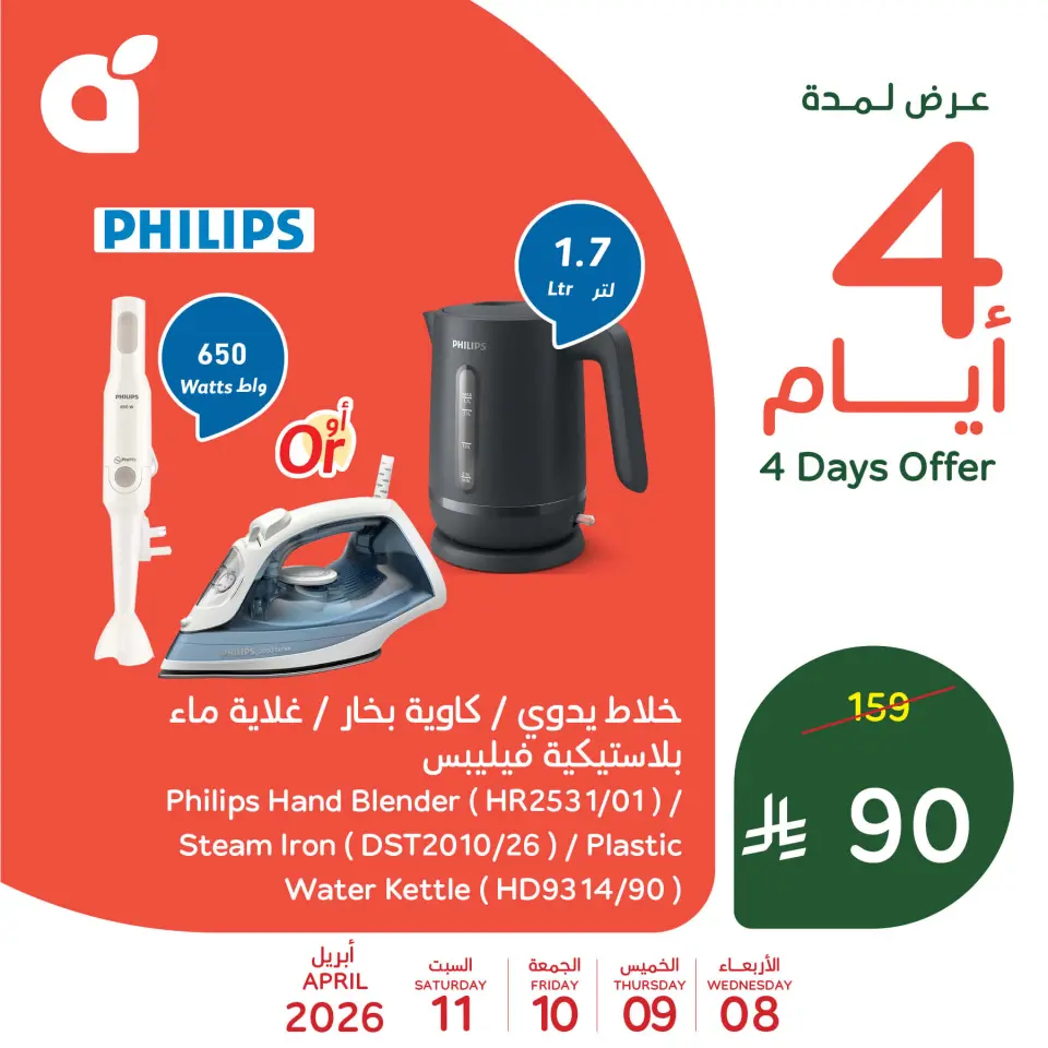 عروض بنده السعودية من ٢٠ حتى ٢٣ شوال ١٤٤٧ هـ (٨ إلى ١١ أبريل ٢٠٢٦) أفضل سعر - صفحة 2