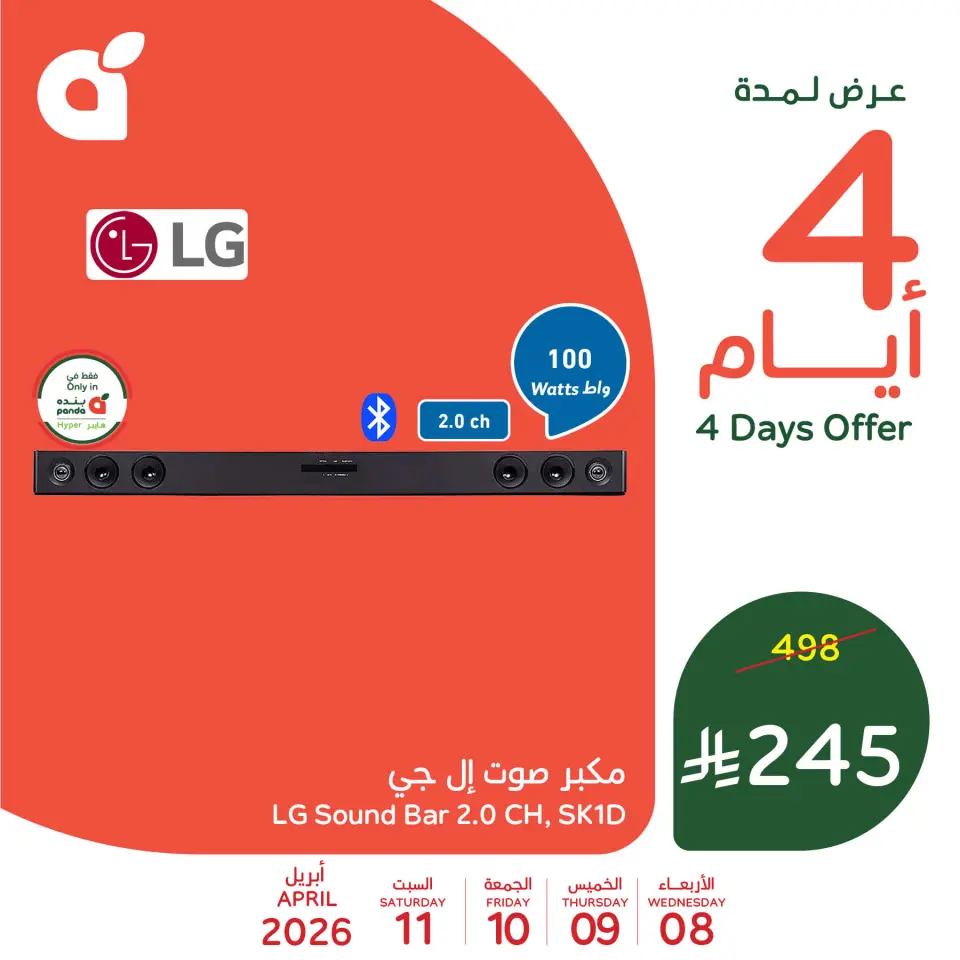 عروض بنده السعودية من ٢٠ حتى ٢٣ شوال ١٤٤٧ هـ (٨ إلى ١١ أبريل ٢٠٢٦) أفضل سعر - صفحة 3