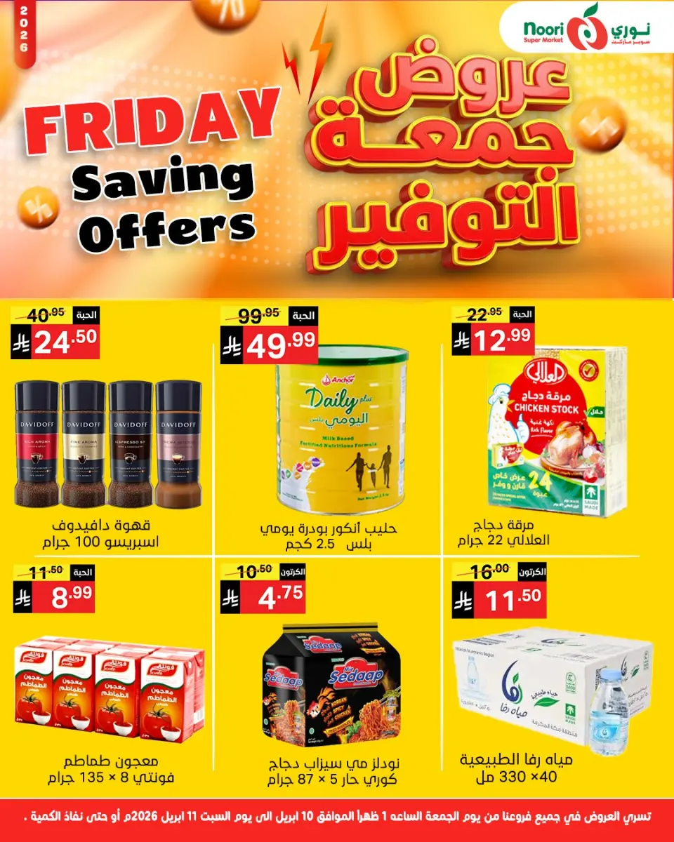 Noori Supermarket Saudi Arabia offers from 22 to 23 Shawwal 1447 AH (10 – 11 April 2026) Friday Savings - Page 2