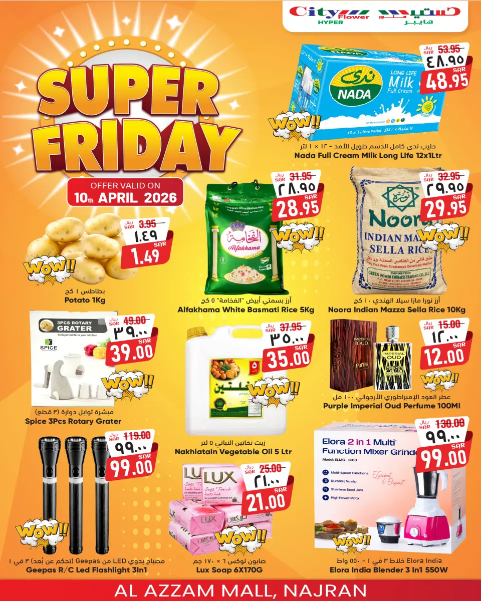 عروض سيتى فلاور السعودية نجران الجمعة، ٢٢ شوال ١٤٤٧ هـ (الجمعة ١٠ أبريل ٢٠٢٦) عروض سوبر - سيتى فلاور - السعودية - 10 ابريل 2026 – 10 ابريل 2026 - صفحة 1