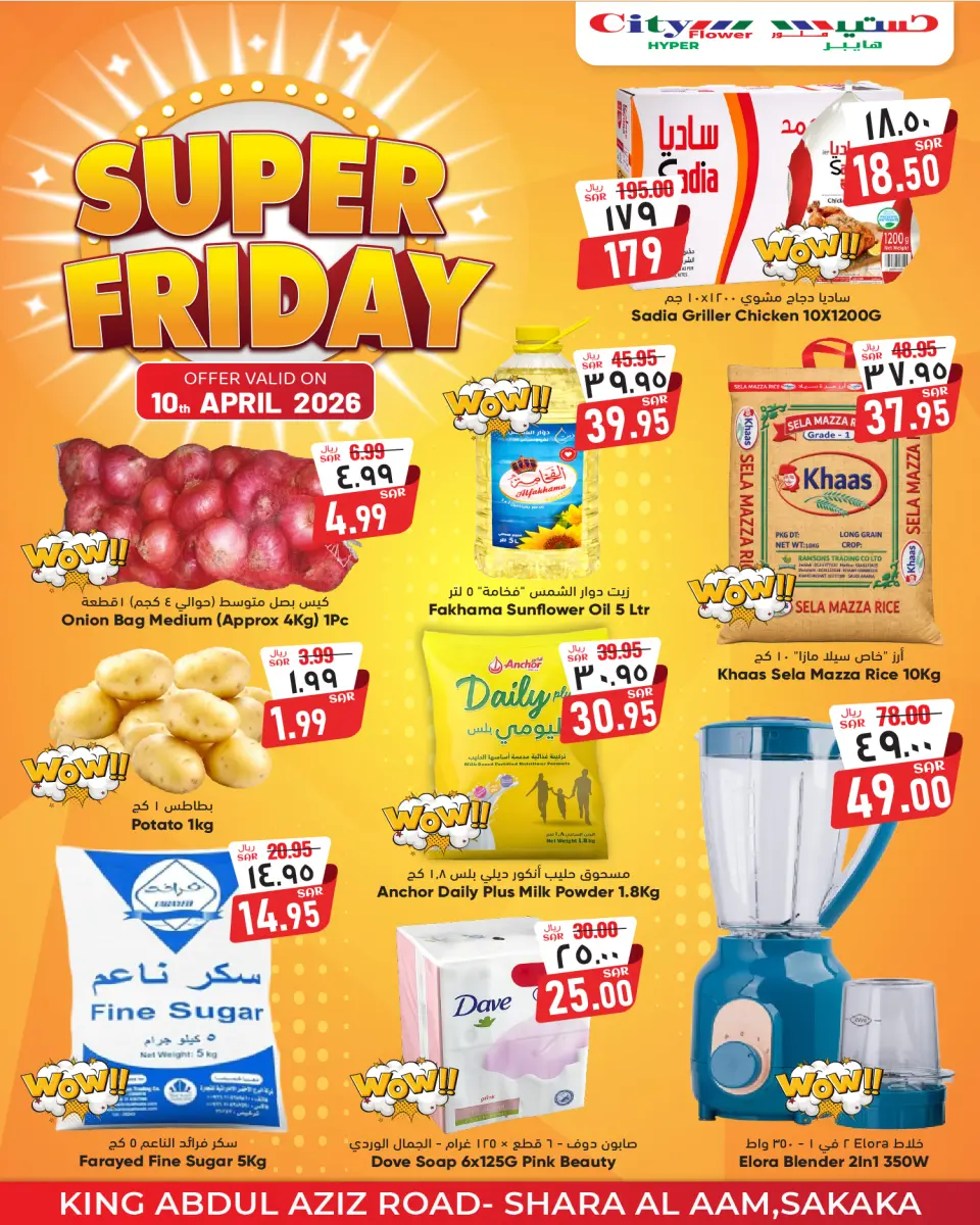 عروض سيتى فلاور السعودية سكاكا الجمعة، ٢٢ شوال ١٤٤٧ هـ (الجمعة ١٠ أبريل ٢٠٢٦) عروض سوبر - سيتى فلاور - السعودية - 10 ابريل 2026 – 10 ابريل 2026 - صفحة 1