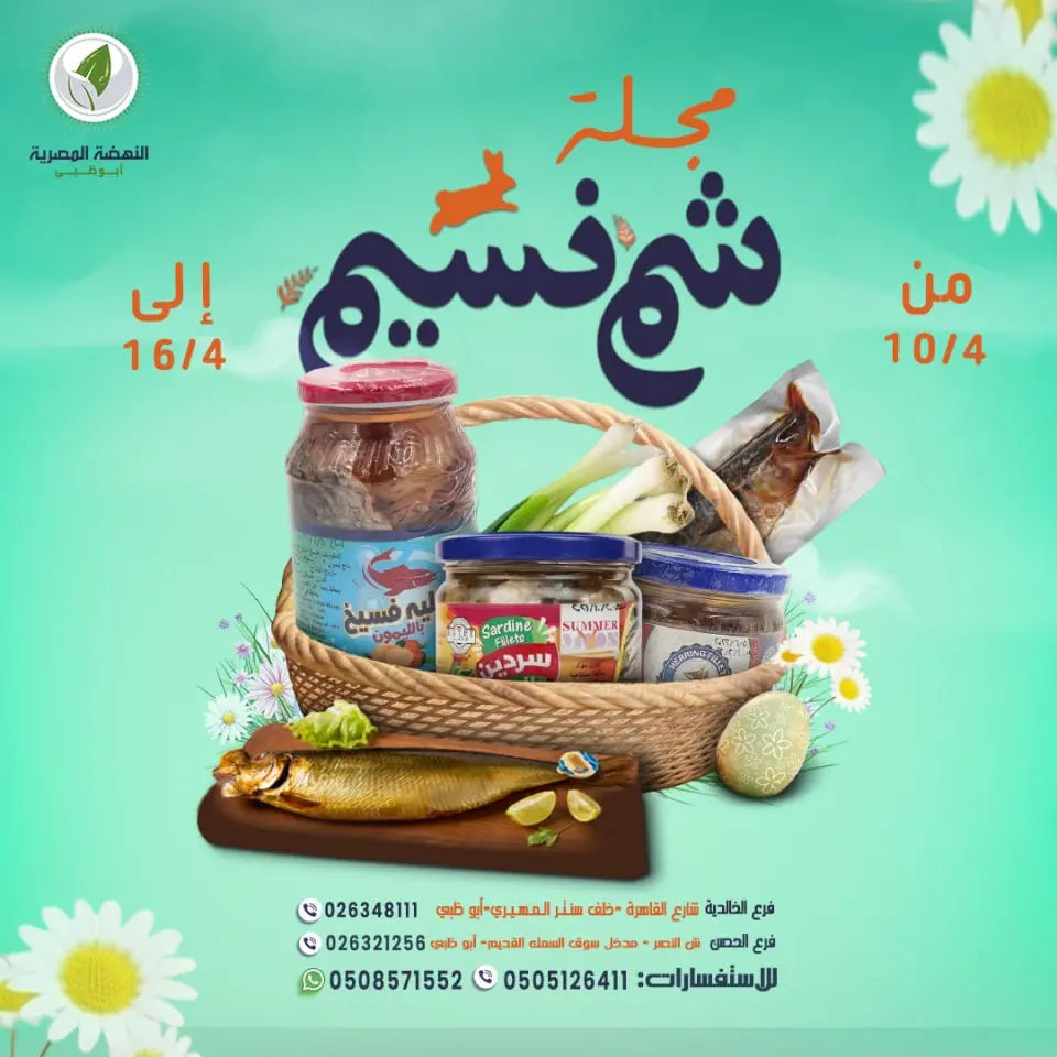 Ofertas de Alnahda almasria Emiratos Árabes Unidos de 10 a 16 abril 2026 Ofertas de Semana Santa - Alnahda almasria - Emiratos Árabes Unidos - 10 abril 2026 – 16 abril 2026 - Página 1