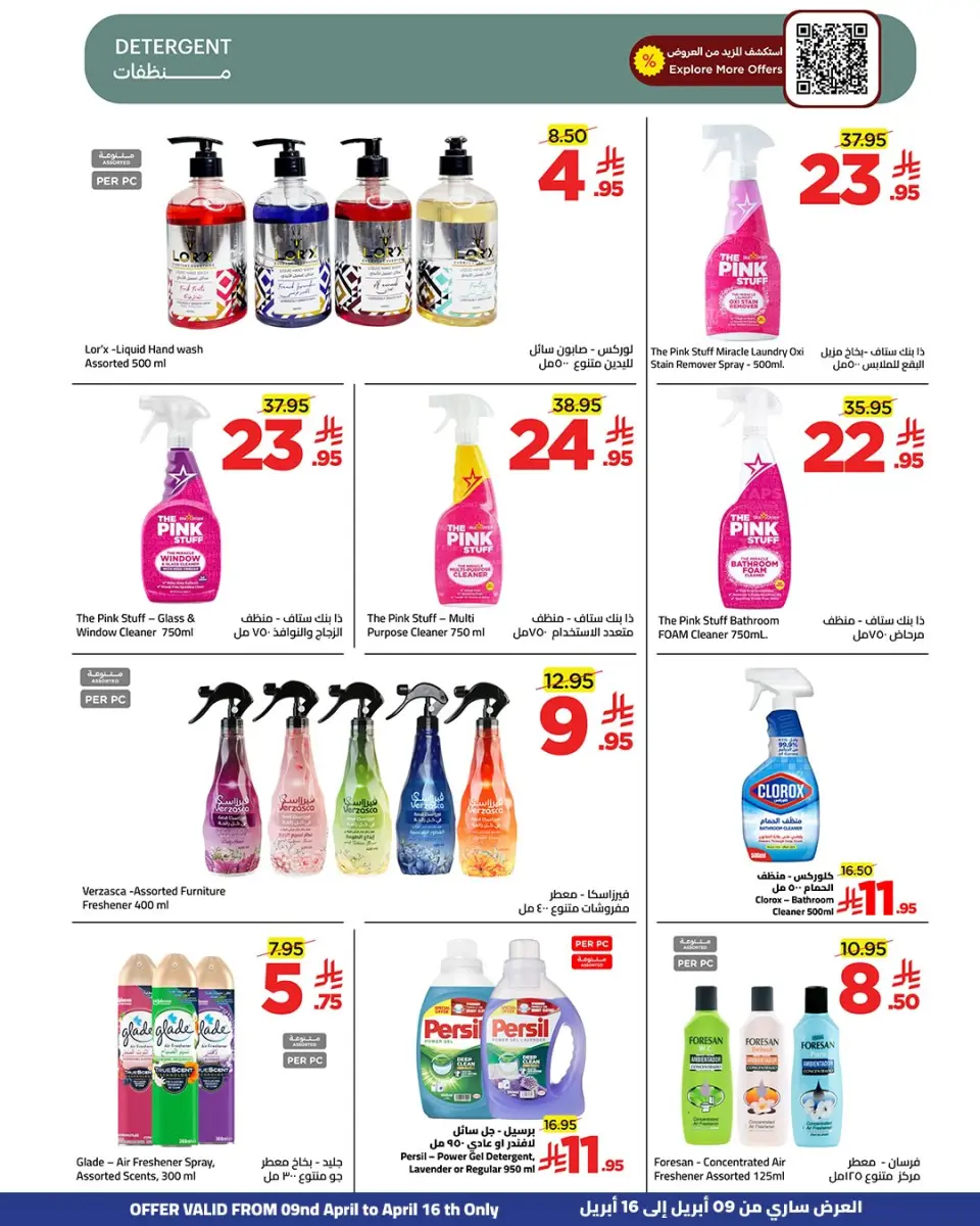 Ofertas de Wahj Mart Arabia Saudita de 21 a 28 Shawwal 1447 AH (9 – 16 abril 2026) Ofertas de verano de bienvenida - Página 17