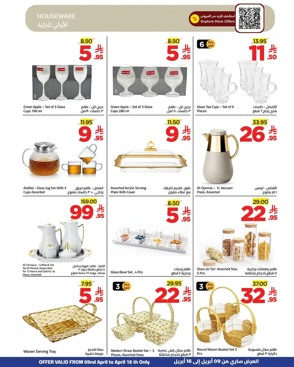 Ofertas de Wahj Mart Arabia Saudita de 21 a 28 Shawwal 1447 AH (9 – 16 abril 2026) Ofertas de verano de bienvenida - Página 16
