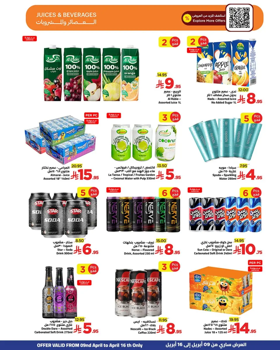 Ofertas de Wahj Mart Arabia Saudita de 21 a 28 Shawwal 1447 AH (9 – 16 abril 2026) Ofertas de tiempo de recuperación - Página 7