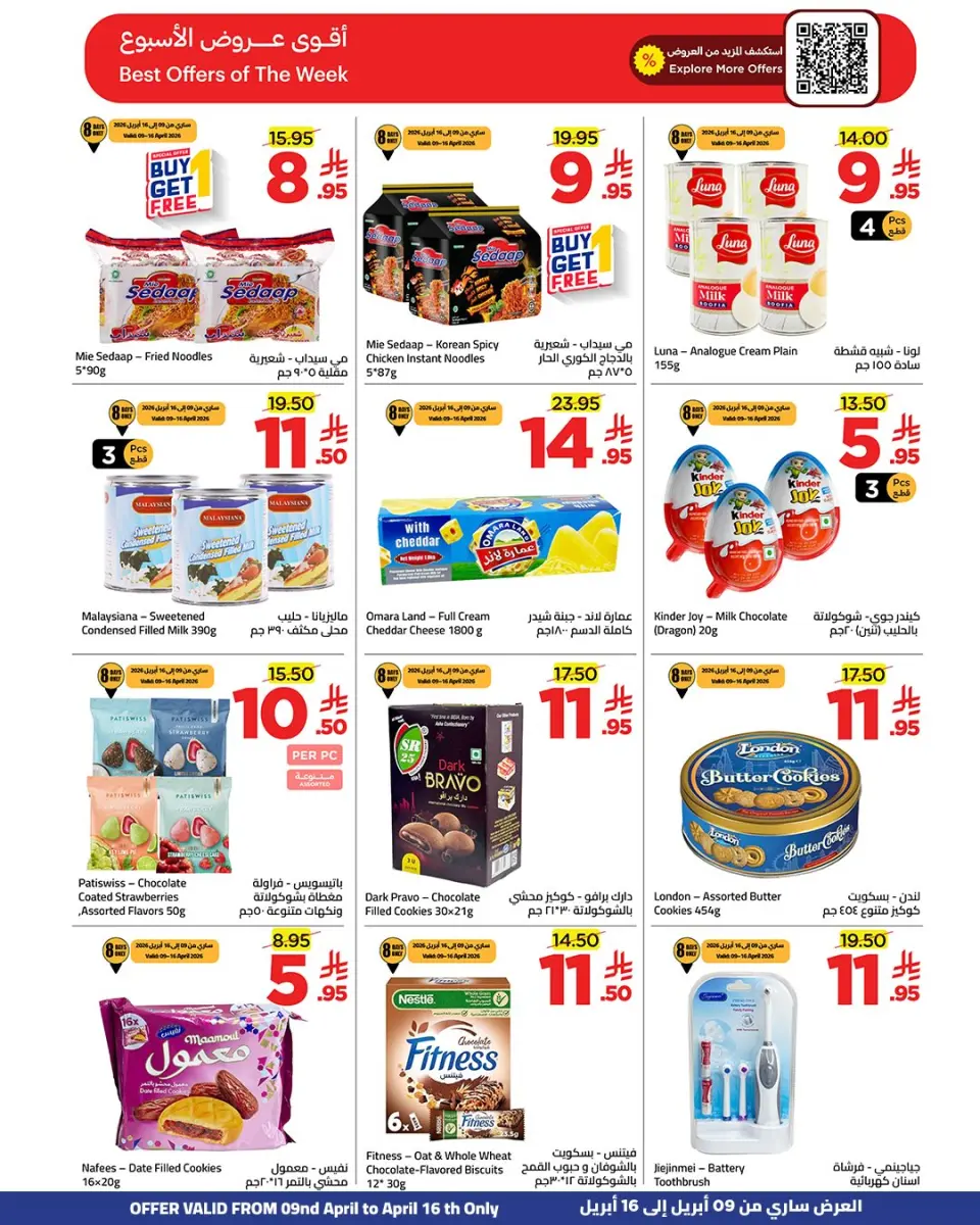 Ofertas de Wahj Mart Arabia Saudita de 21 a 28 Shawwal 1447 AH (9 – 16 abril 2026) Ofertas de tiempo de recuperación - Página 13